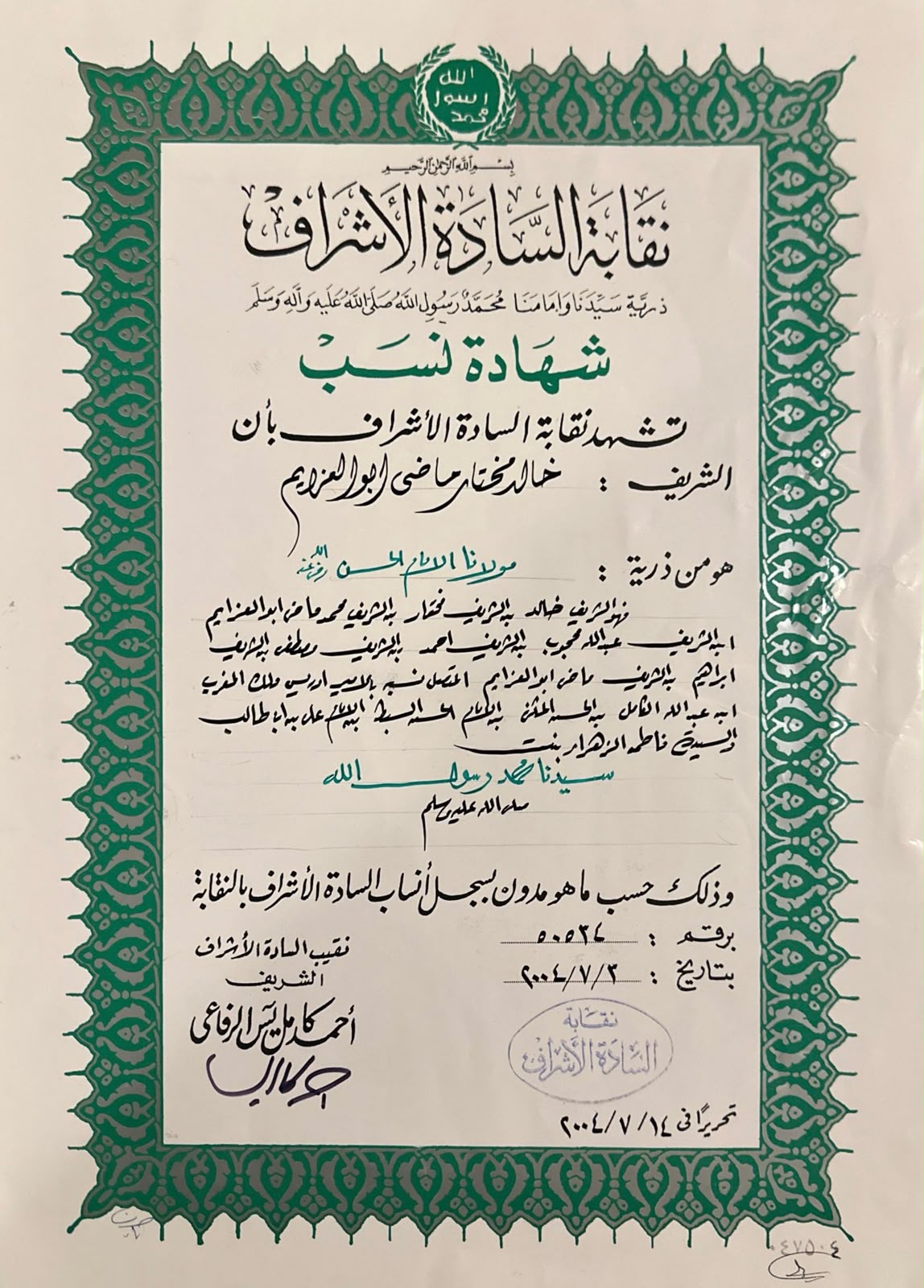 Certificate of lineage issued by the Syndicate of Ashraf in Egypt